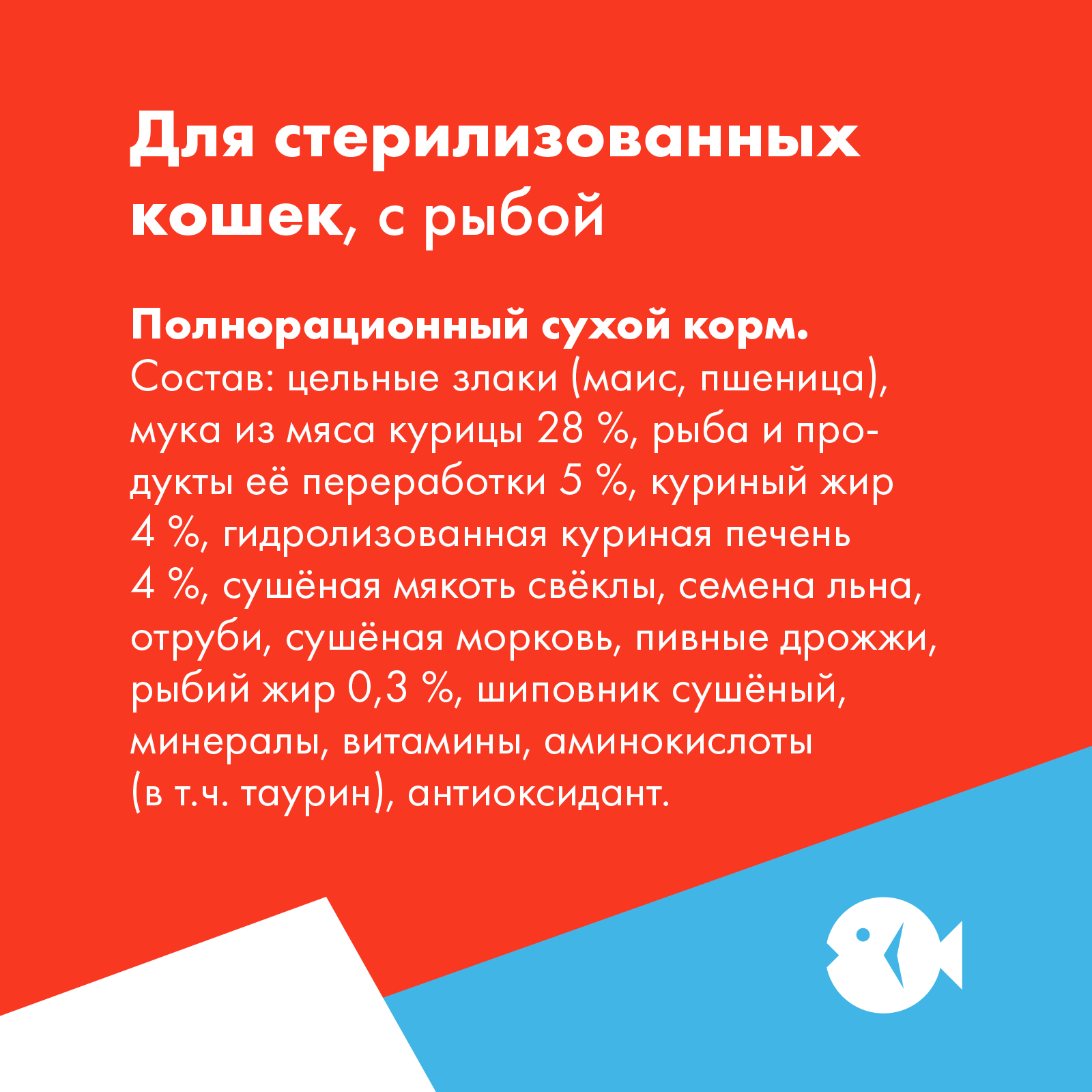 ULTRA Сухой корм для стерилизованных кошек с рыбой 0,6 кг 4640201672925