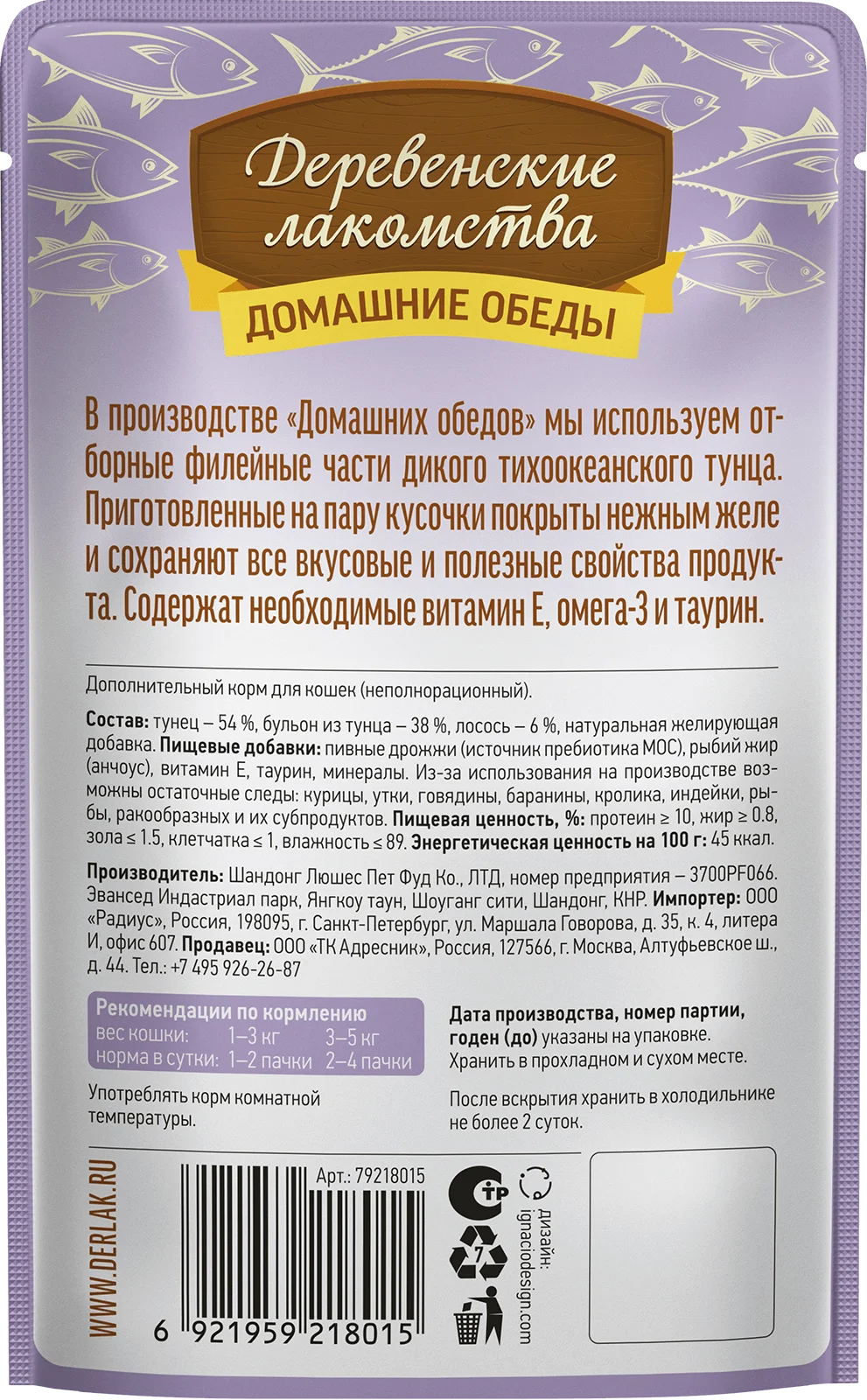 Паучи для кошек "Деревенские Лакомства Домашние обеды" тунец с лососем в нежном желе 70 г