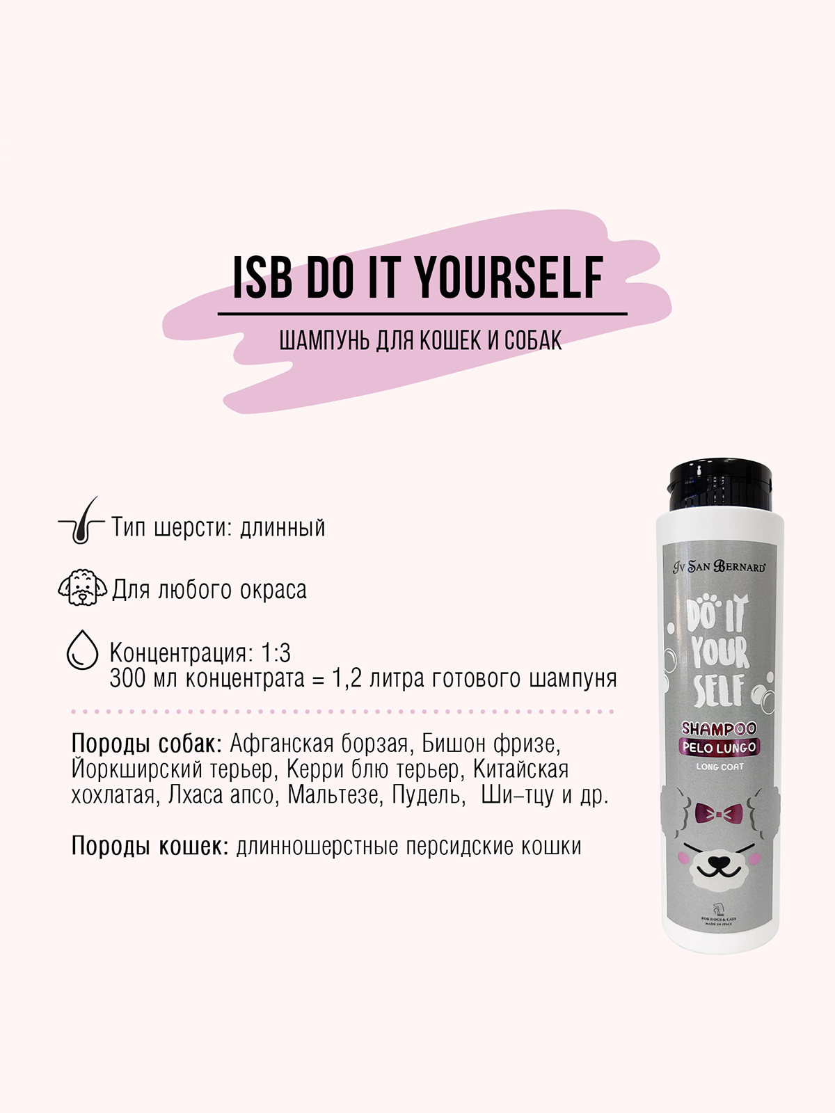 ISB Do it yourself Шампунь для животных с длинной шерстью 300мл 8022767055385