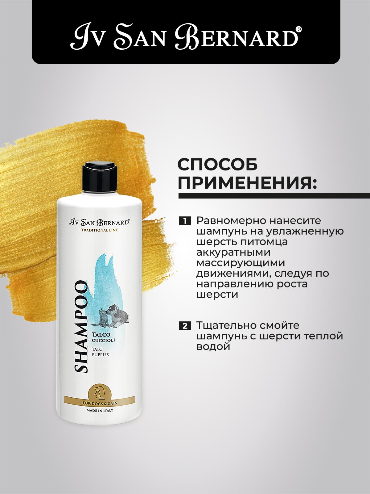Iv San Bernard ISB  Traditional Line Talc Шампунь для щенков и котят 500 мл 8022767038241