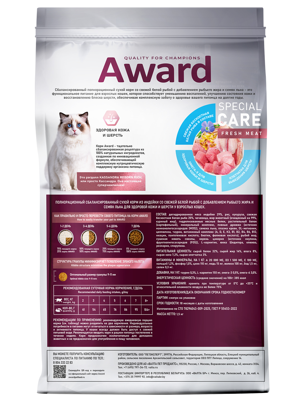 Сухой корм AWARD SPECIAL CARE Sensitive Skin&Coat для взрослых кошек для здоровой кожи и шерсти со свежей белой рыбой 1,5кг