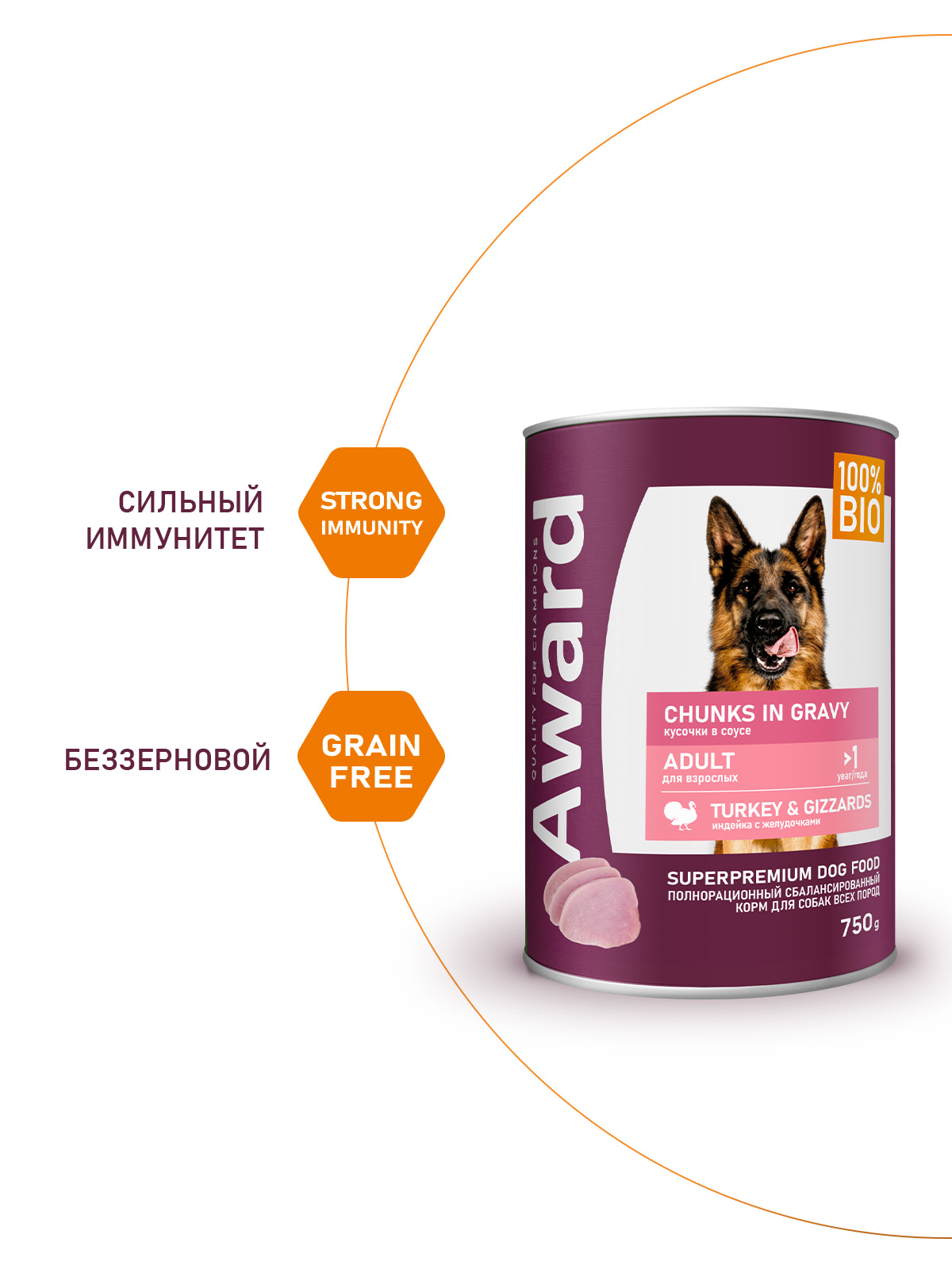 Влажный корм AWARD для взрослых собак кусочки с индейкой и желудочками в соусе 750г