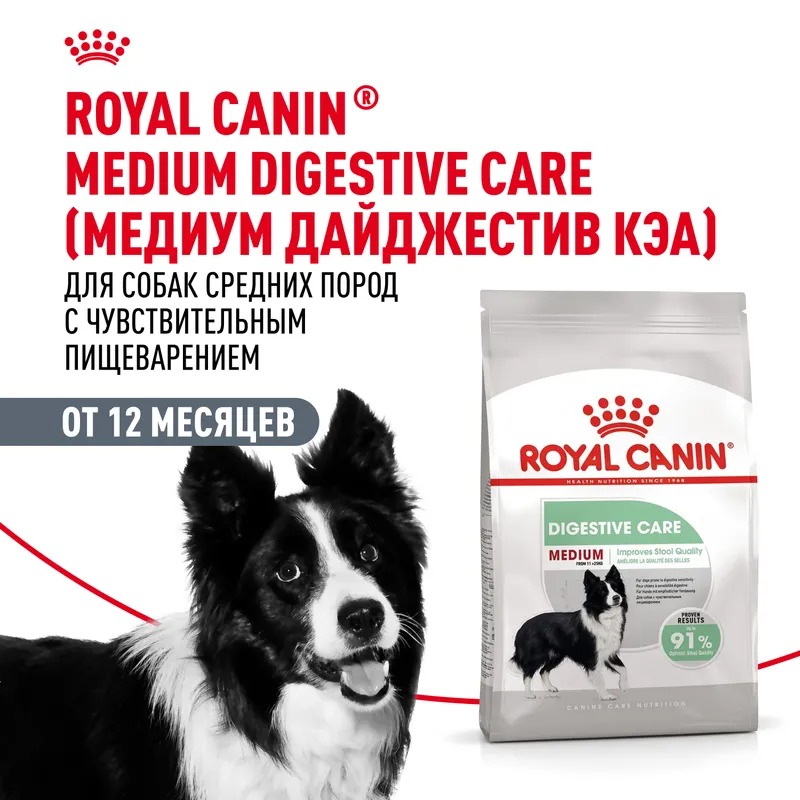 Royal Canin Сухой корм для собак  Medium Digestive Care, с чувствительным пищеварением 3 кг