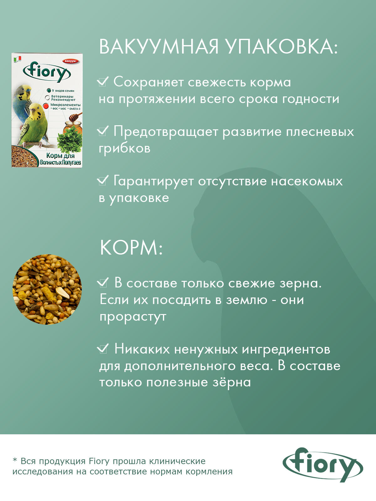 Корм Fiory Pappagallini для волнистых попугаев 1 кг