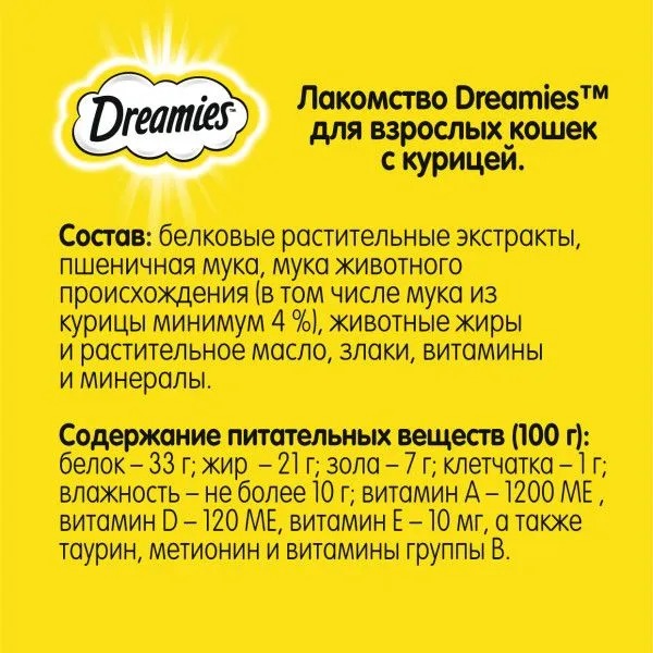 DREAMIES Лакомство для кошек с курицей 30 г