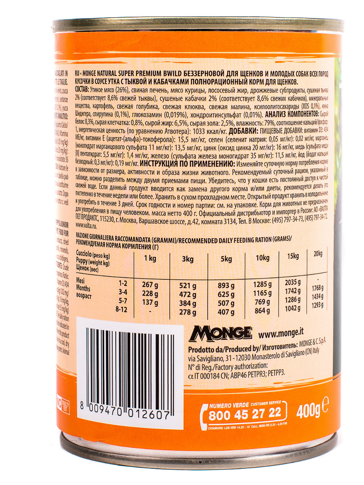 Влажный корм Monge Dog BWild GRAIN FREE Puppy&Junior для щенков и беременных собак, беззерновой, из утки с тыквой и кабачками, консервы 400 г