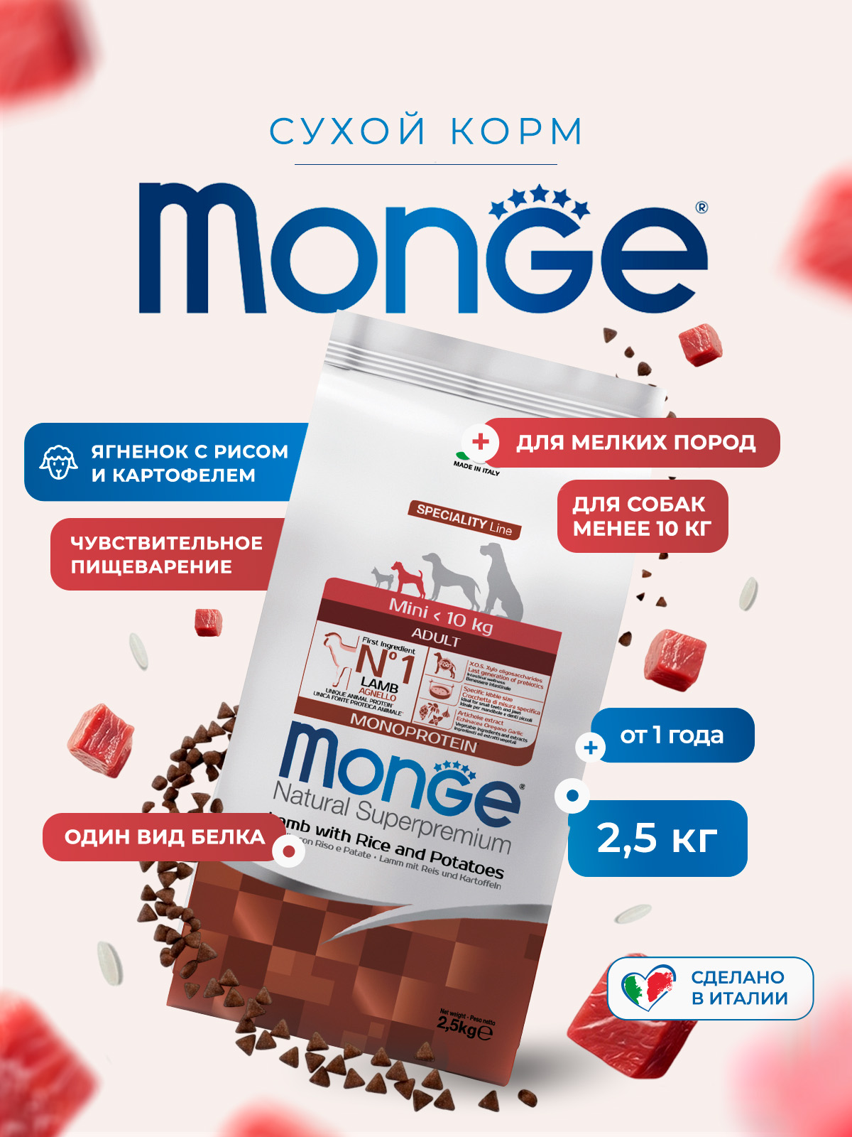 Сухой корм Monge Dog Speciality Line Monoprotein Mini для взрослых собак мелких пород, из ягненка с рисом и картофелем 2,5 кг