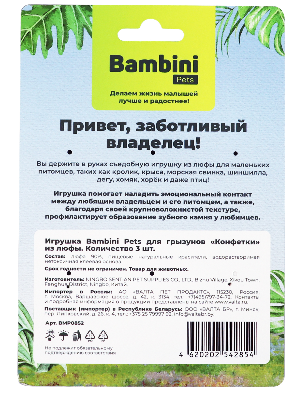Bambini Pets  Игрушка для грызунов "Конфетки" из люфы  3 шт