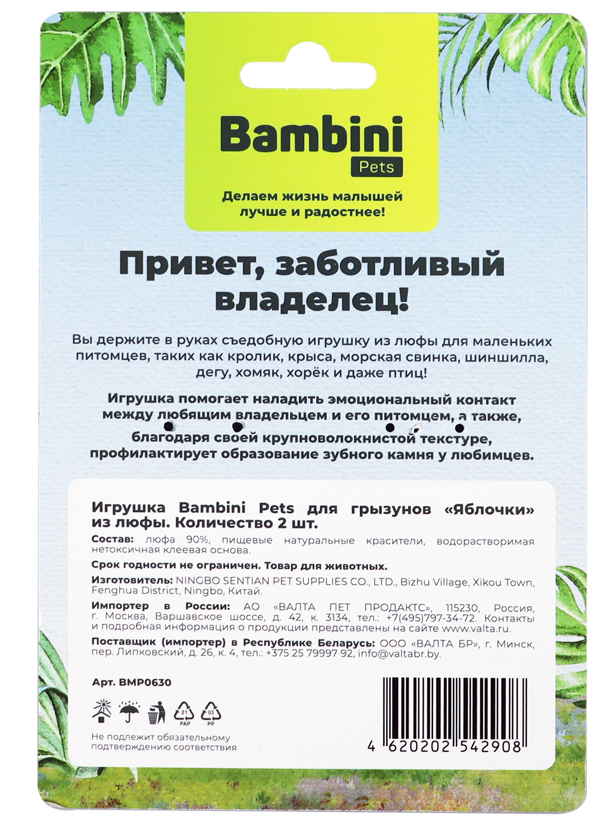 Bambini Pets Игрушка для грызунов "Яблочки" из люфы  2 шт