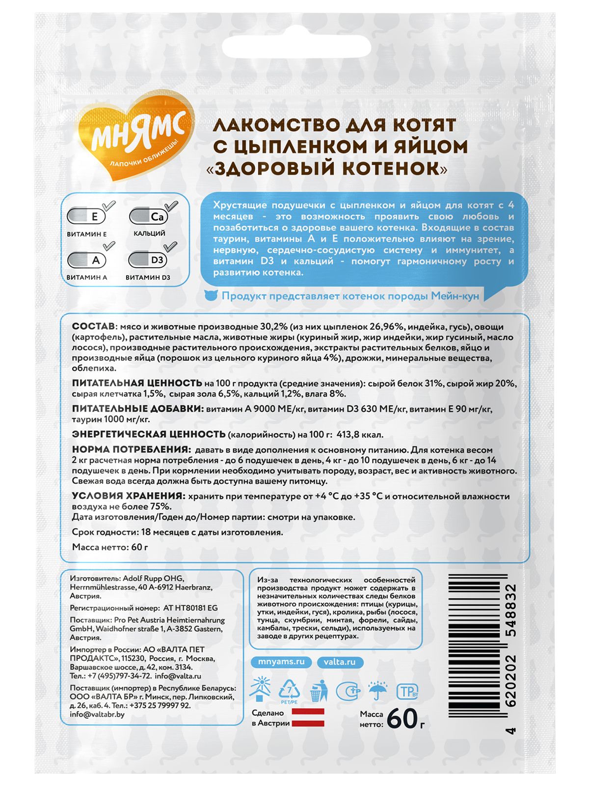 Лакомство Мнямс Хрустящие подушечки для котят с цыпленком и яйцом "Здоровый котенок" 60 г.