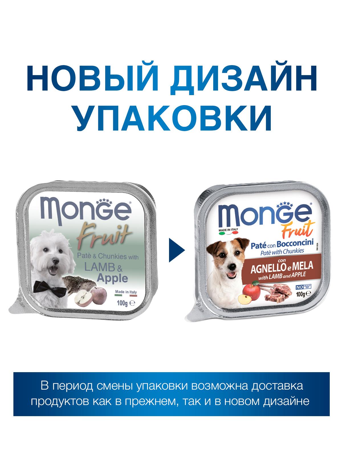 Влажный корм Monge Dog Fruit для собак, с ягненком и яблоком, консервы 100 г