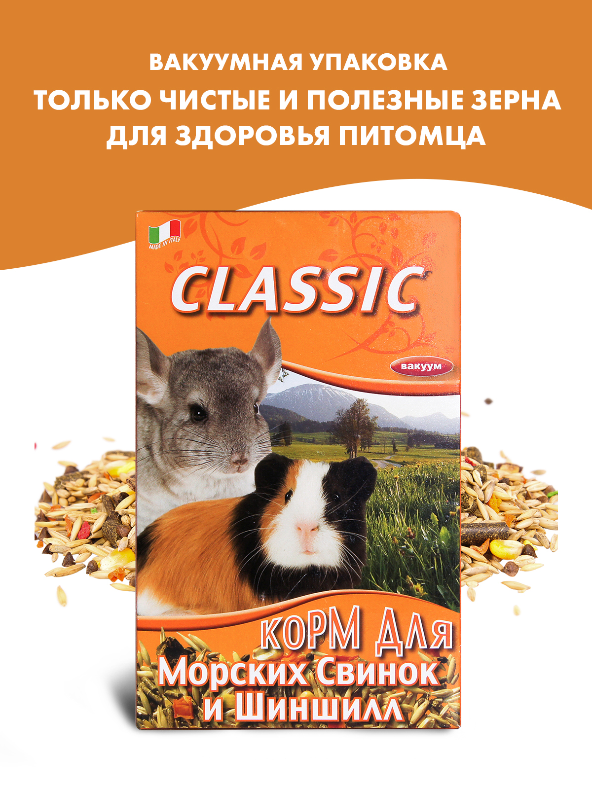 Корм Fiory Classic для морских свинок и шиншилл 680 г