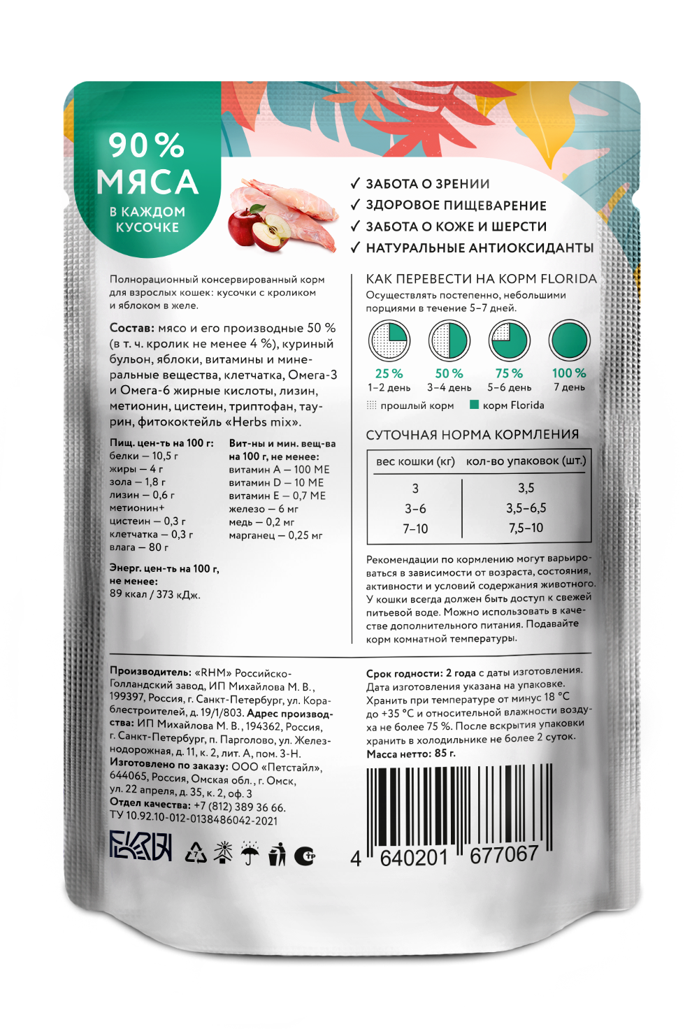 Florida Влажный корм взрослых кошек, с кроликом в желе, 85г - 1шт 4640201677067 4602283029875