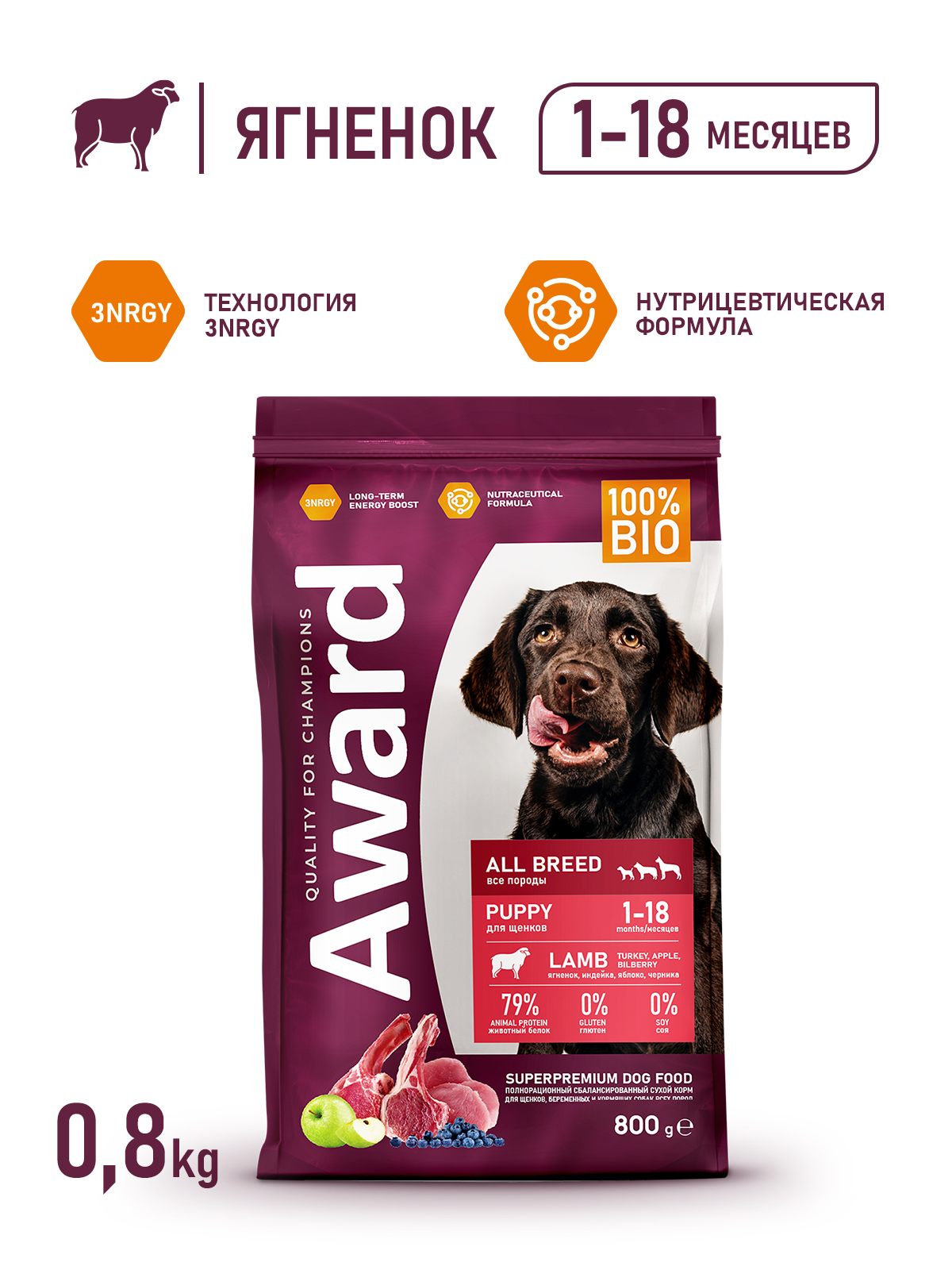 Сухой корм AWARD для щенков от 1 месяца, беременных и кормящих сук всех пород с ягненком и индейкой с добавлением яблока и черники 800г