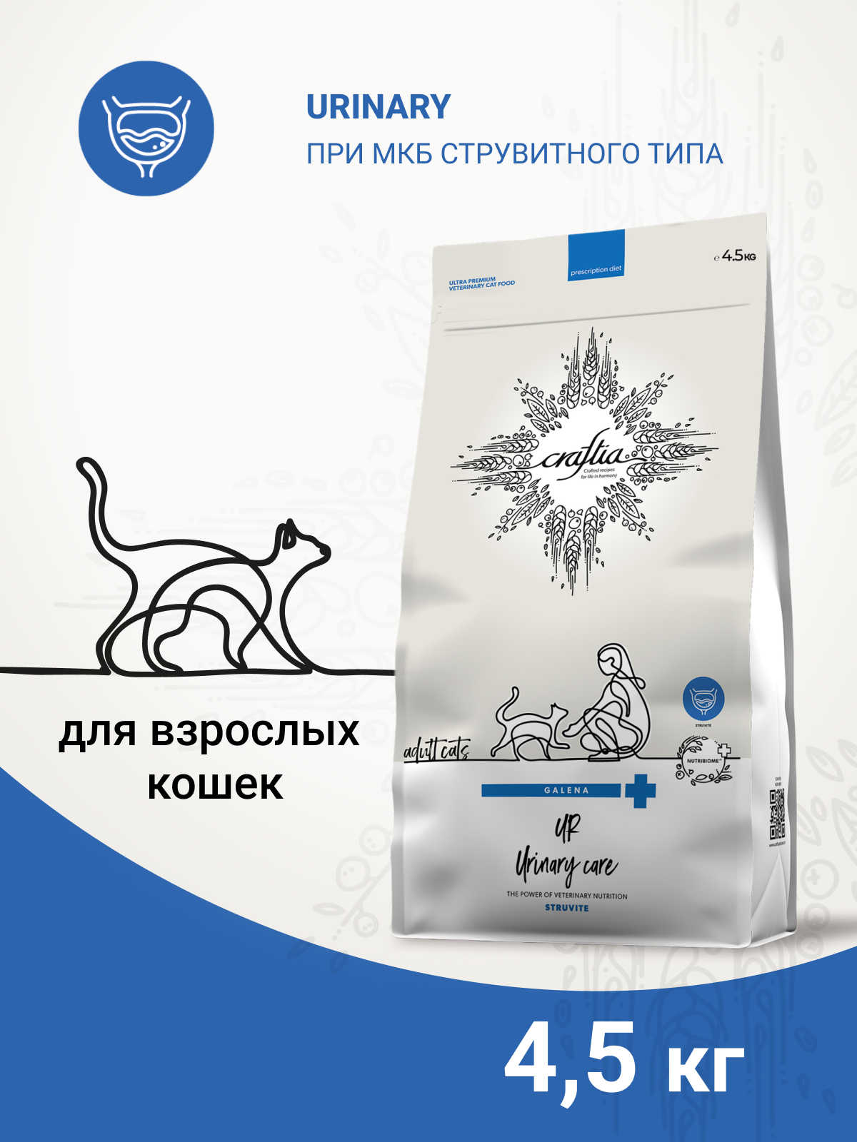 Ветеринарная диета CRAFTIA GALENA CAT URINARY CARE Уринари для кошек для растворения струвитных камней 1,4 кг
