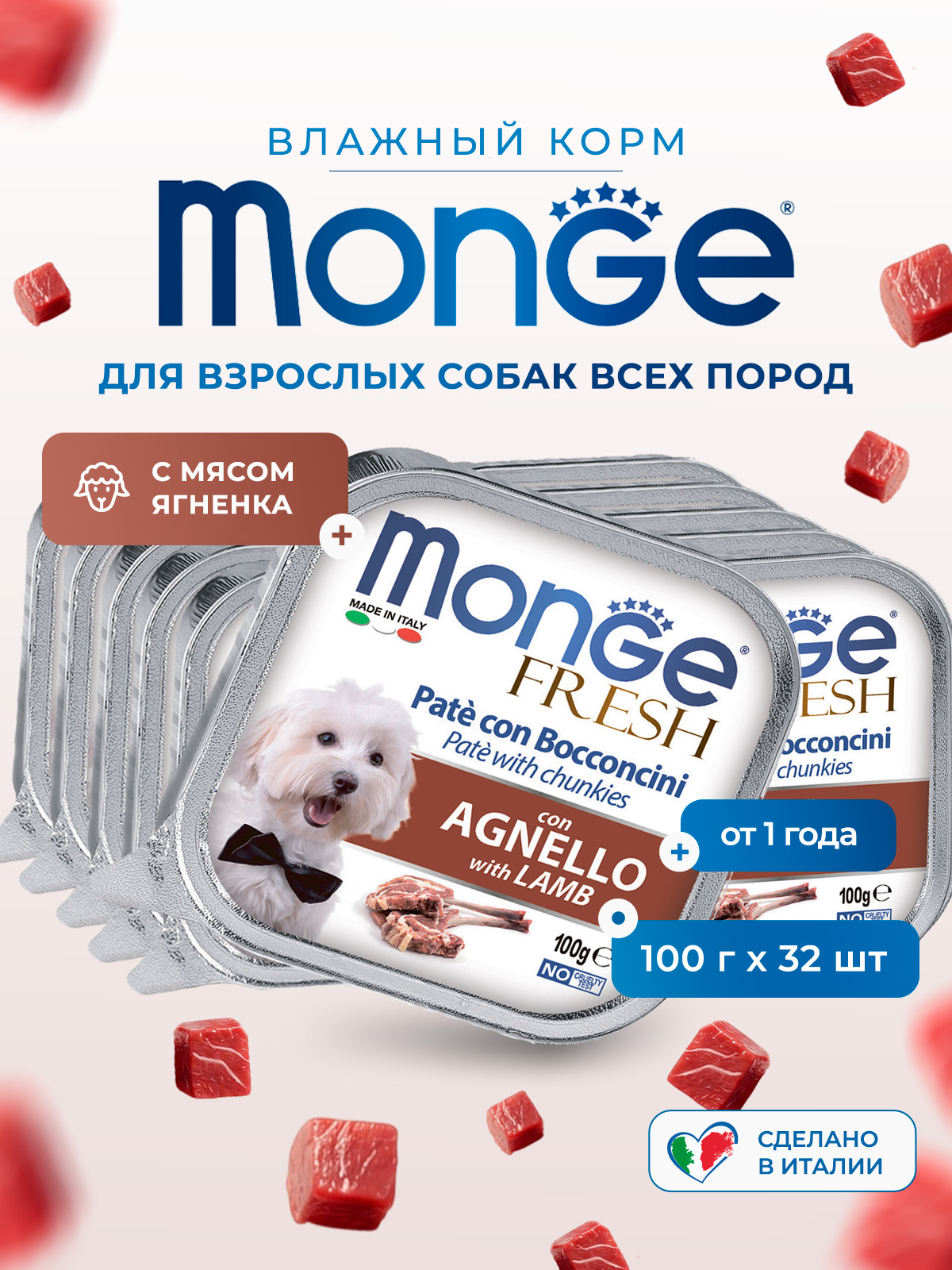 Влажный корм Monge Dog Fresh для собак, с ягненком, консервы 100 г