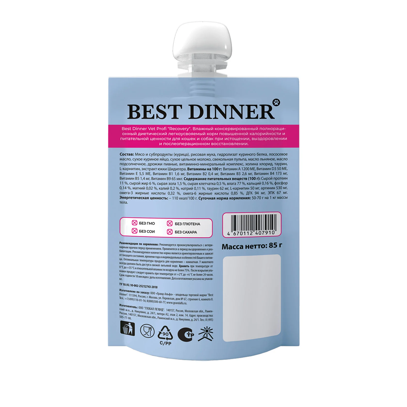 Best Dinner Recovery (Бест Диннер Рекавери) Консервы для собак и кошек восстановление после операций 85 г