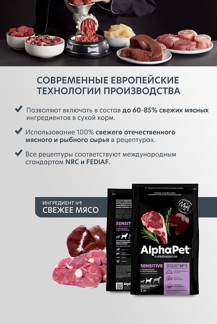 AlphaPet Superpremium Сухой корм для собак средних пород с чувствительным пищеварением с бараниной и потрошками 2 кг 4670064651430