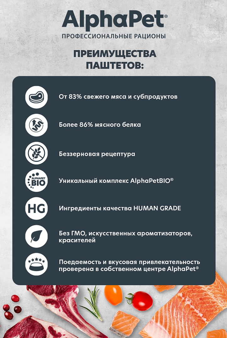 AlphaPet Superpremium Паштет для стерилизованных кошек, кролик, 80 гр
