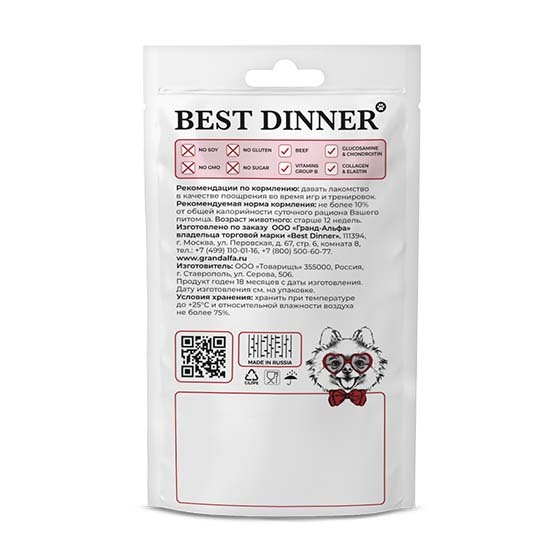 Best Dinner лакомство сухое для собак «Бычий корень» 13 см (50 +/-5г.)