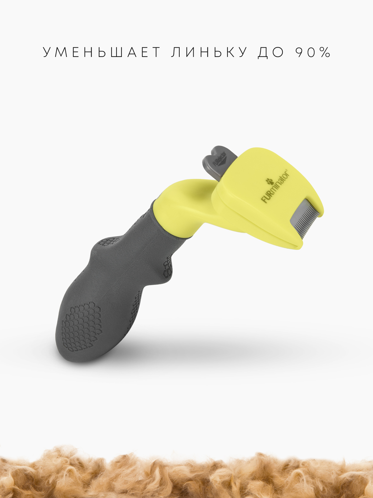 Фурминатор FURminator XS для миниатюрных собак с длинной шерстью