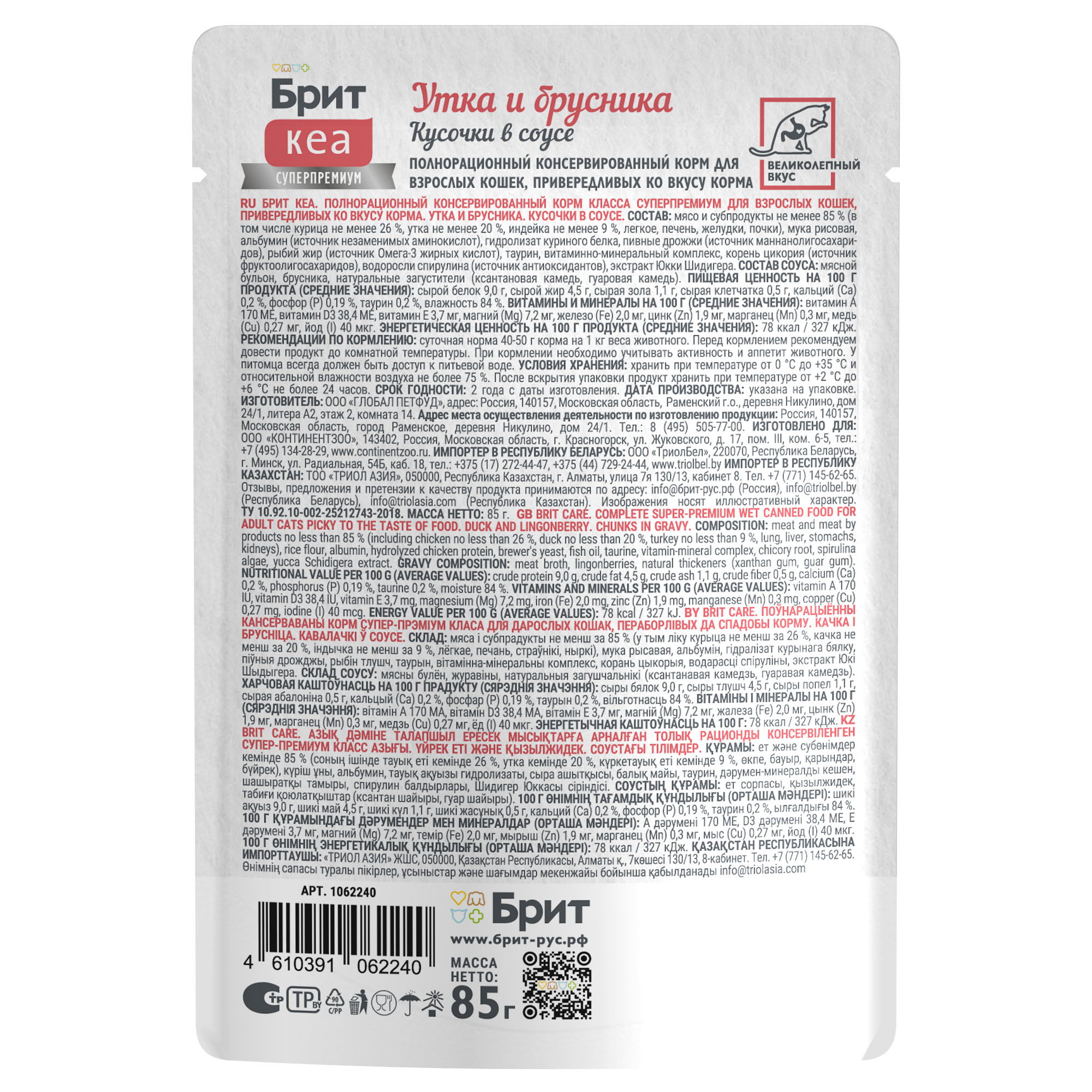 Brit Care Брит Кеа Влажный корм в соусе для привередливых кошек, утка и брусника, 85г 106224