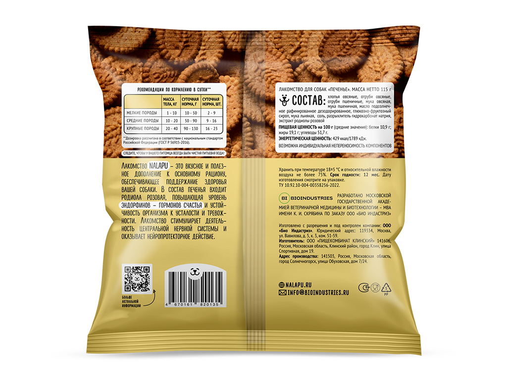 Печенье NALAPU для счастья собак, мультивитаминное, от стресса, 115 г