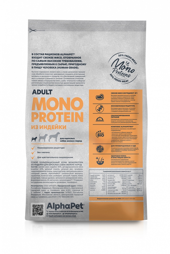 AlphaPet MONOPROTEIN Сухой корм из индейки для собак мелких пород 500гр 4670064652642