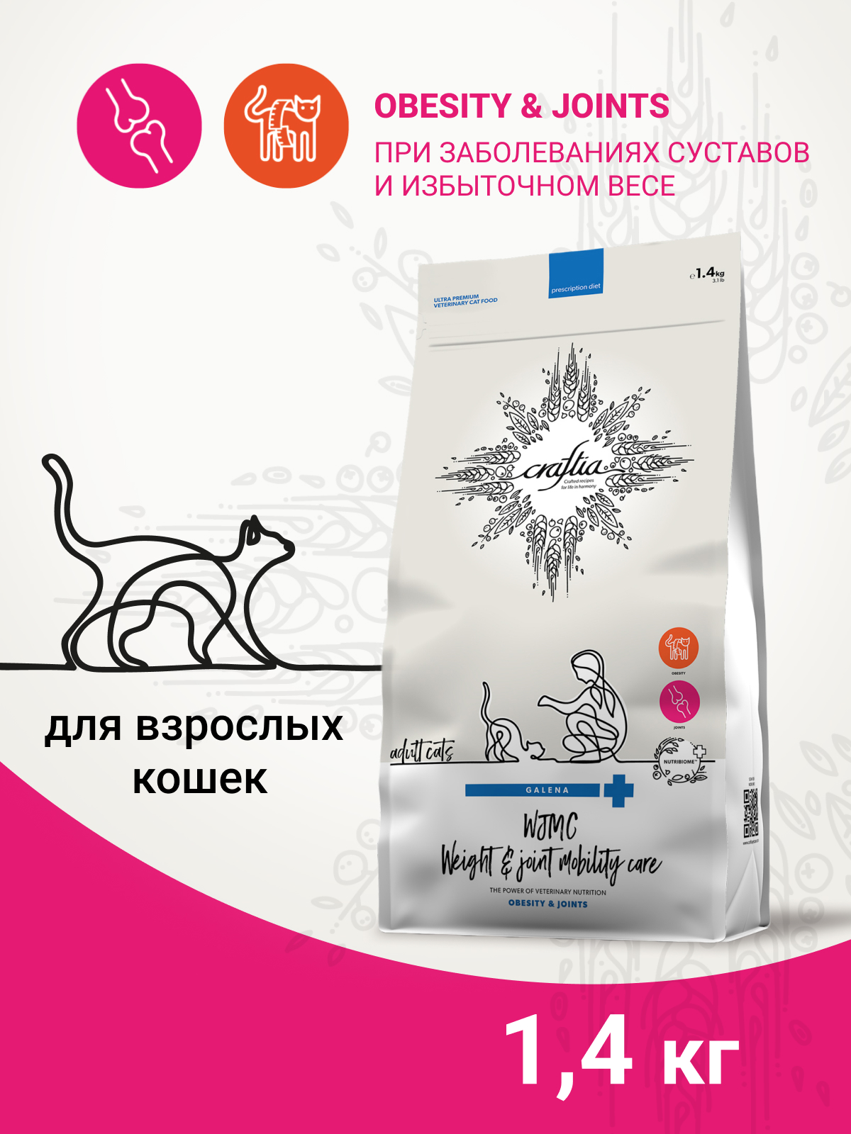Ветеринарная диета CRAFTIA GALENA CAT WEIGHT&JOINT MOBILITY CARE ВейтэндДжоинт мобилити для кошек для снижения веса и поддерж. здоровья суставов 1,4кг