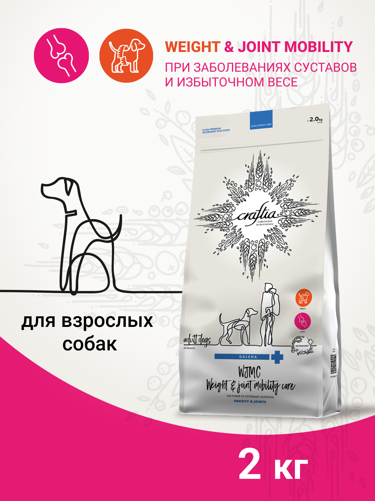 Ветеринарная диета CRAFTIA GALENA DOG WEIGHT&JOINT MOBILITY CARE  ВейтэндДжоинт мобилити для собак для снижения веса и поддерж. здоровья сустав 2 кг