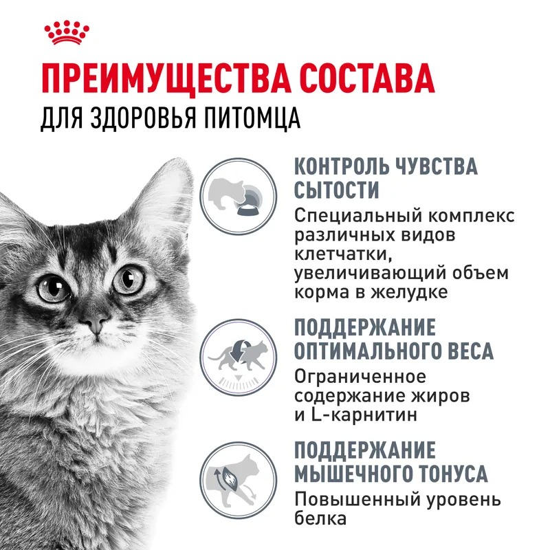 ROYAL CANIN Light Weight Care Сухой корм для взрослых кошек профилактика лишнего веса, 400г
