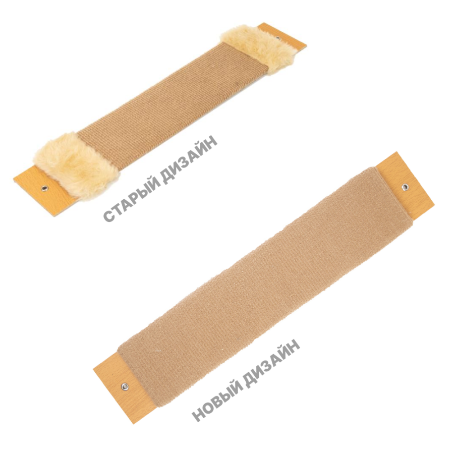 Моськи-Авоськи Когтеточка настенная 50*9*1,5см (ковролин, мех, пропитка) беж.