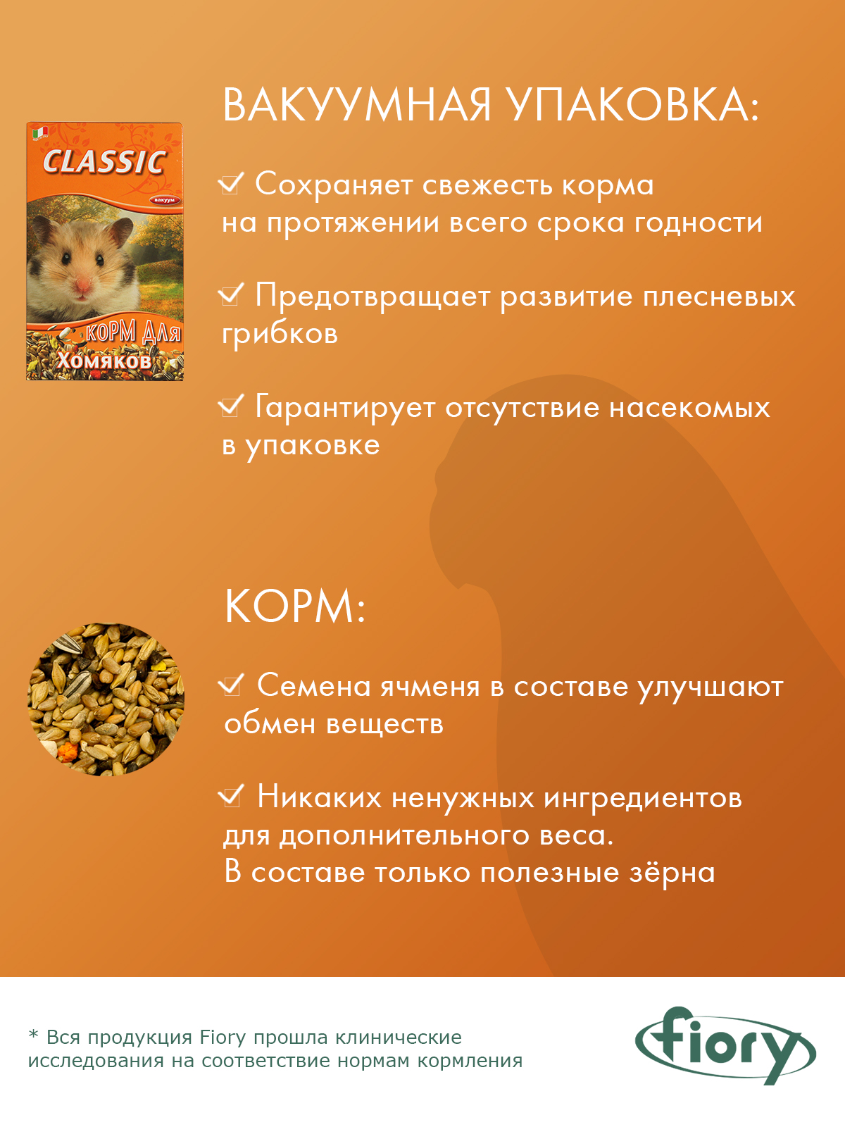 Корм Fiory Classic для хомяков 400 г