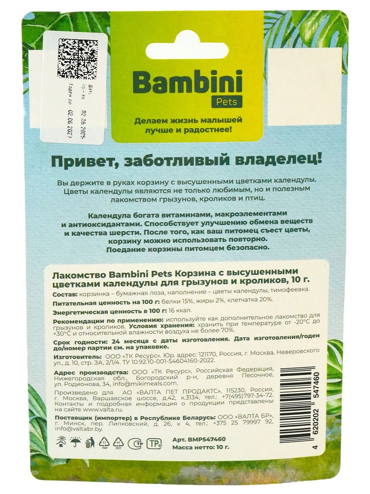 Лакомство Bambini Pets Корзина с высушенными цветками календулы для грызунов и кроликов, 10 г.