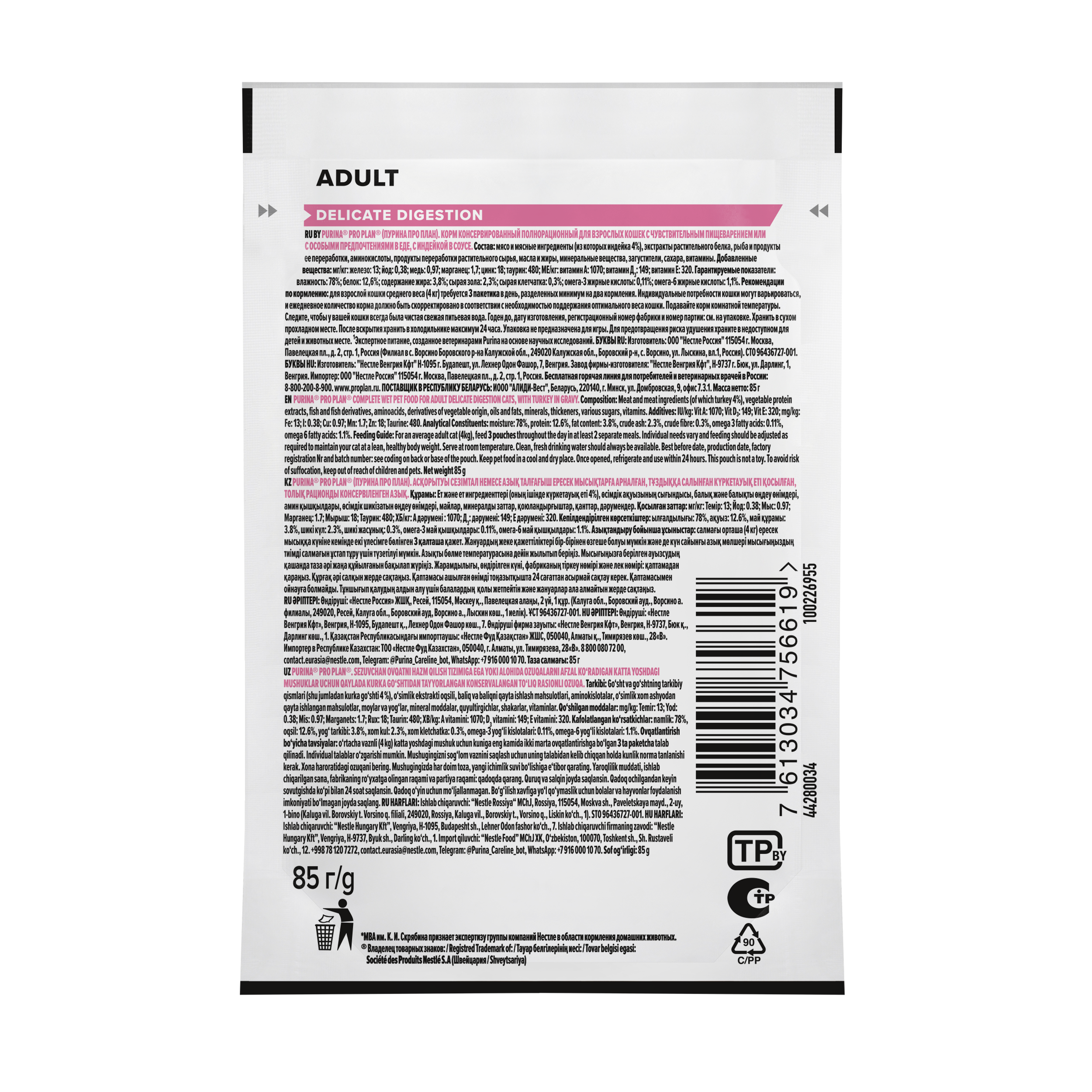 PROPLAN DELICATE DIGESTION Влажный корм с чувствительным пищеварением, с индейкой в соусе, 85г 7613034756619