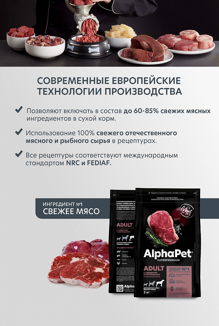 AlphaPet Superpremium Сухой корм для собак крупных пород с говядиной и потрошками 3 кг 4670064651454