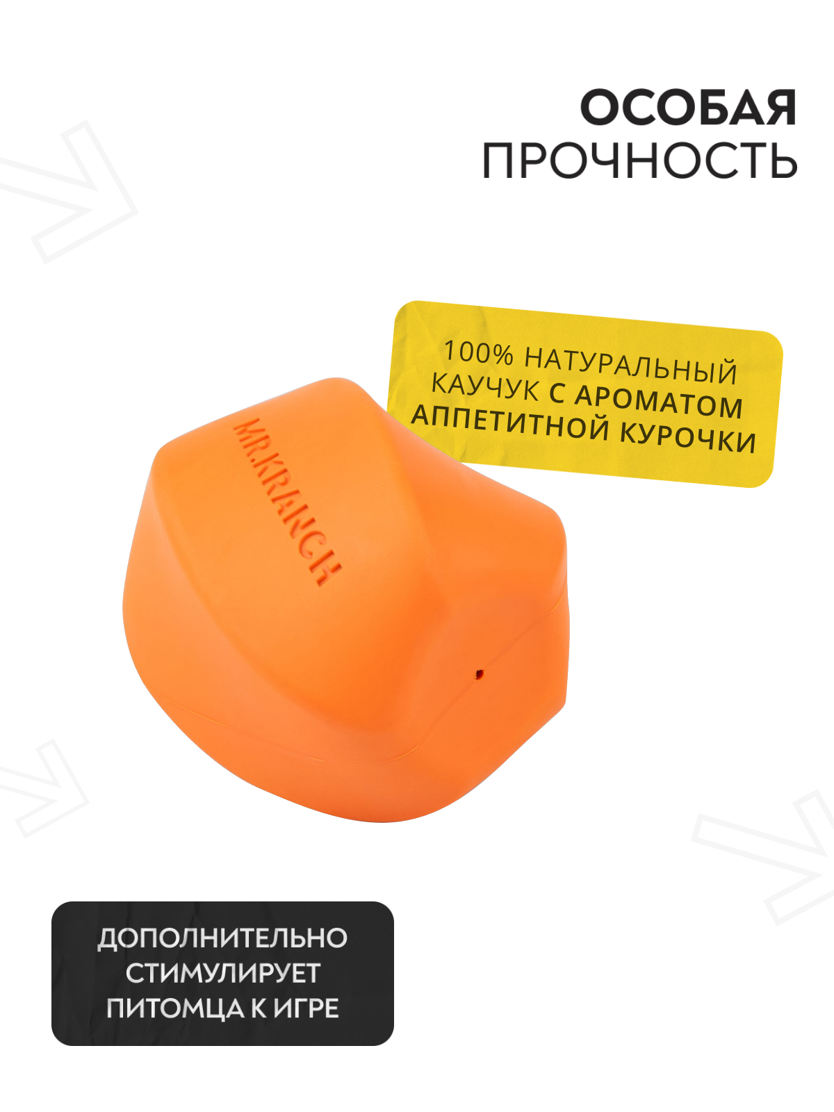 Игрушка Mr.Kranch для собак Твистер 11*11 см оранжевая с ароматом курицы