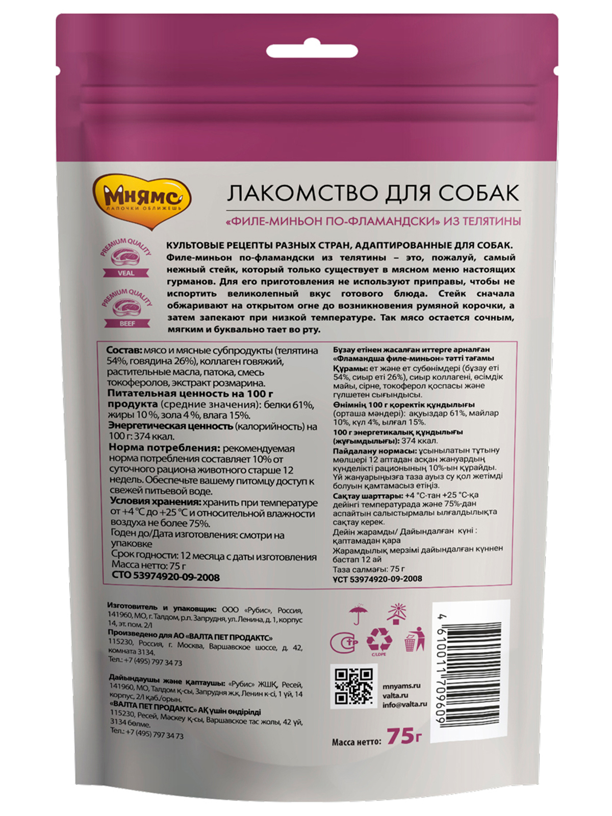 Лакомство Мнямс Деликатес "Филе миньон по-фламандски" для собак 75 г