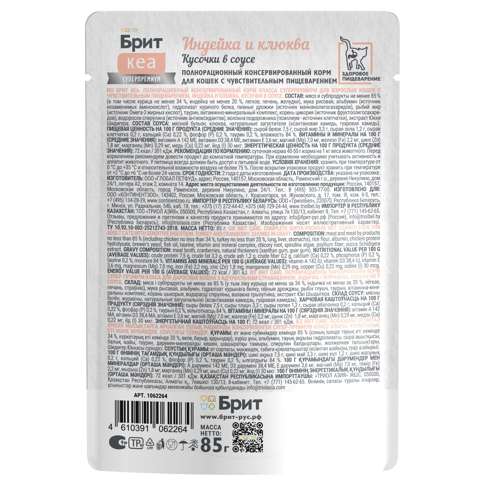 Brit Care Брит Кеа Влажный корм в соусе для взрослых кошек с чувствительным пищеварением, индейка и клюква,  85г, 1062264