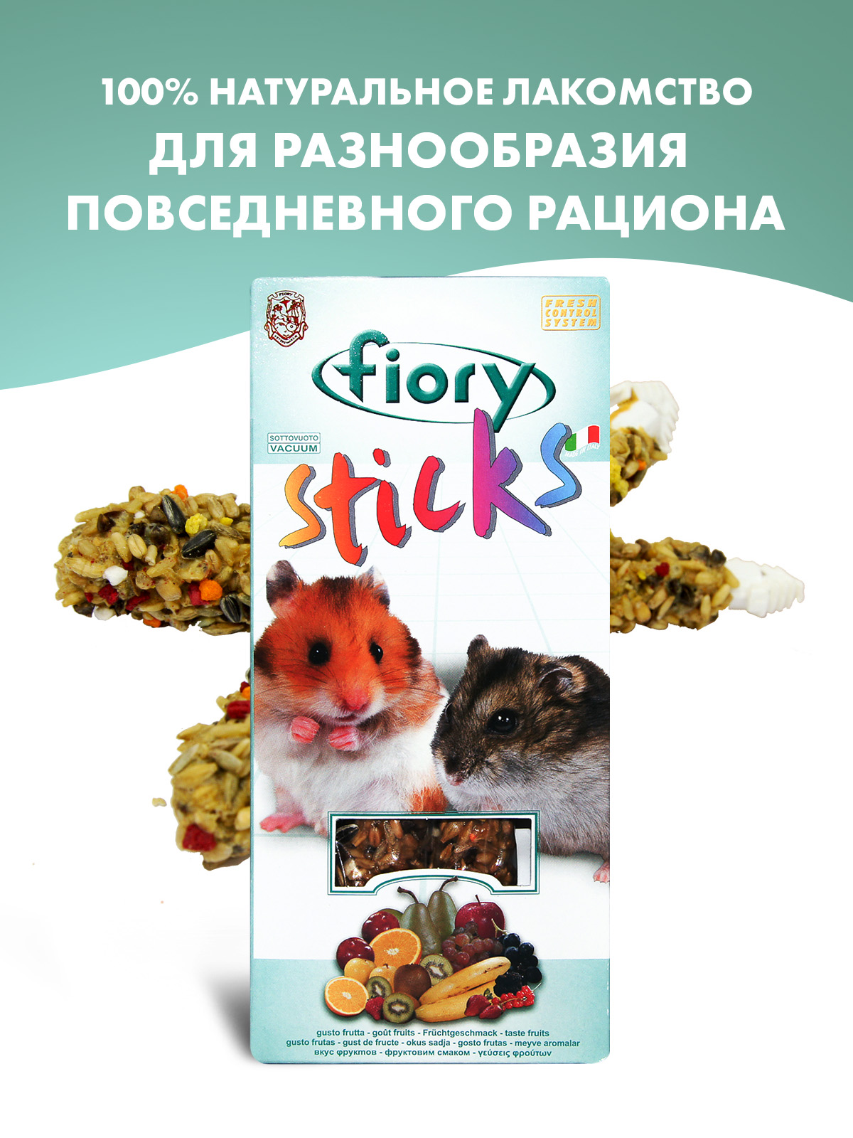 Лакомство Fiory Sticks палочки для хомяков с фруктами 2х50 г