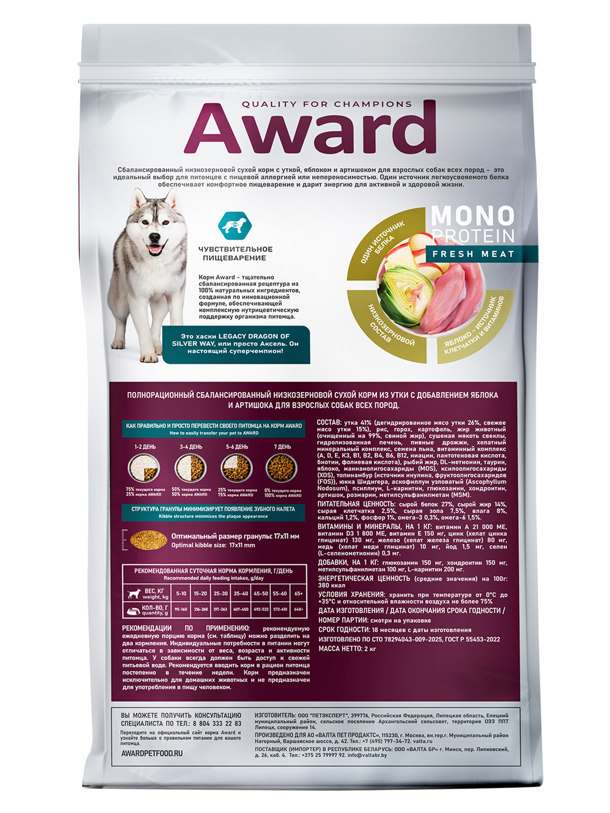 AWARD Сухой корм Monoprotein для взрослых собак всех пород из утки с добавлением яблок и артишока 2кг