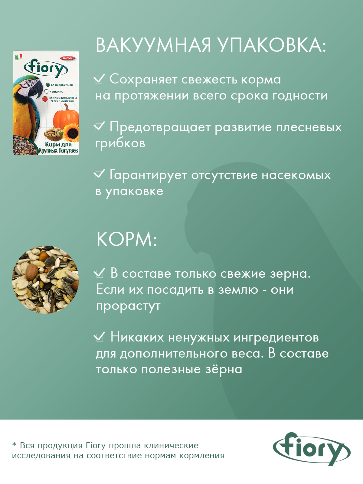 Корм Fiory Pappagalli для крупных попугаев 700 г