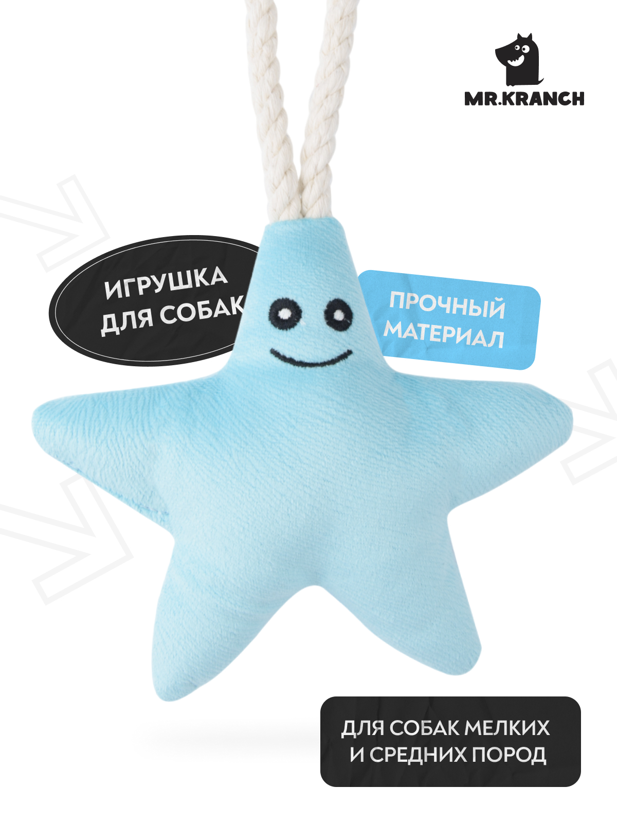 Игрушка Mr.Kranch для собак мелких и средних пород Звездочка с канатом и пищалкой 26х16х5см, нежно-голубая