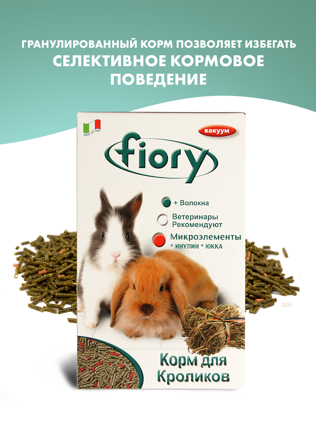 Корм Fiory Pellettato для кроликов,  гранулированный 850 г
