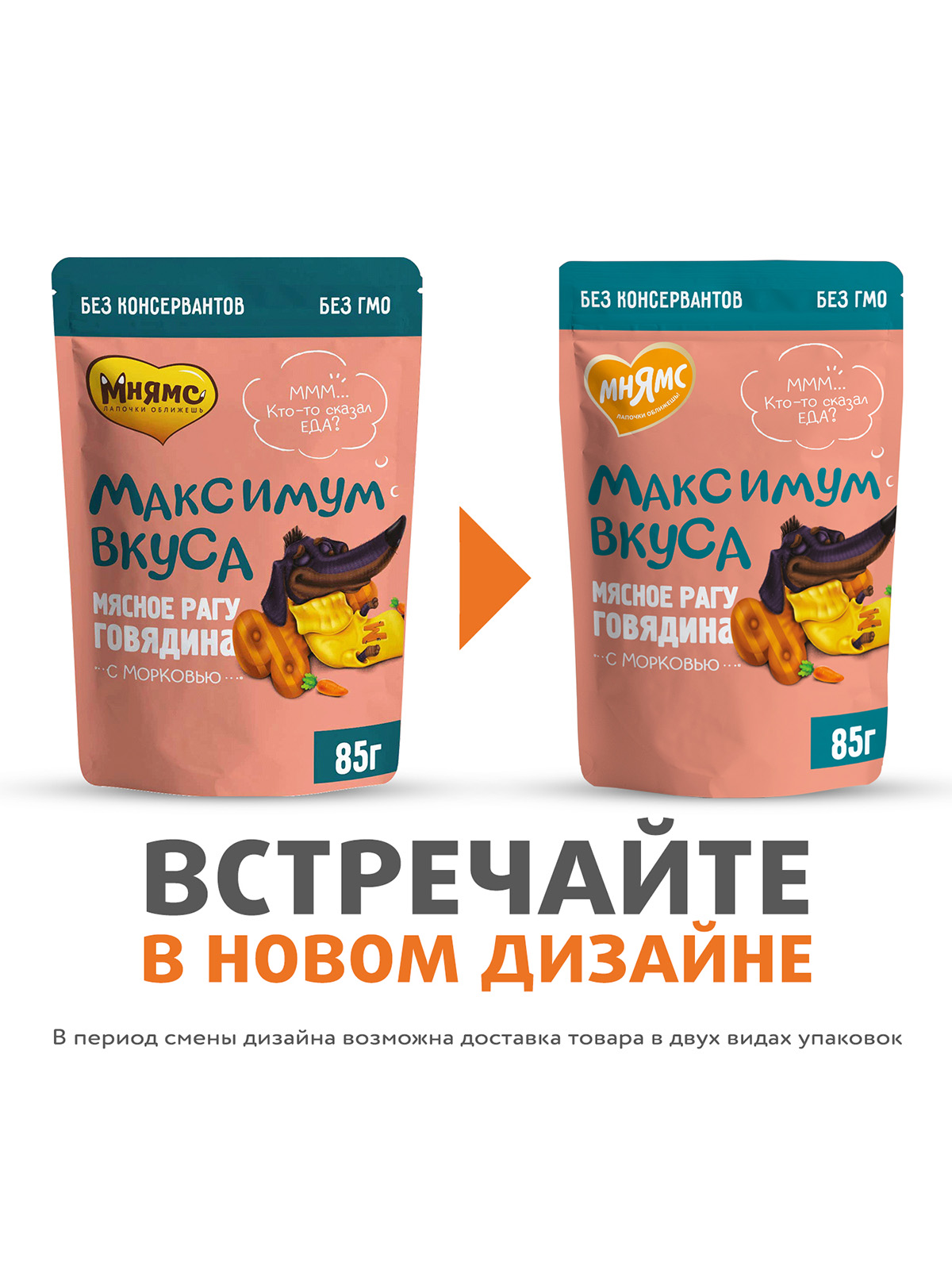 Пауч Мнямс Максимум Вкуса мясное рагу с говядиной и морковью для собак 85 г