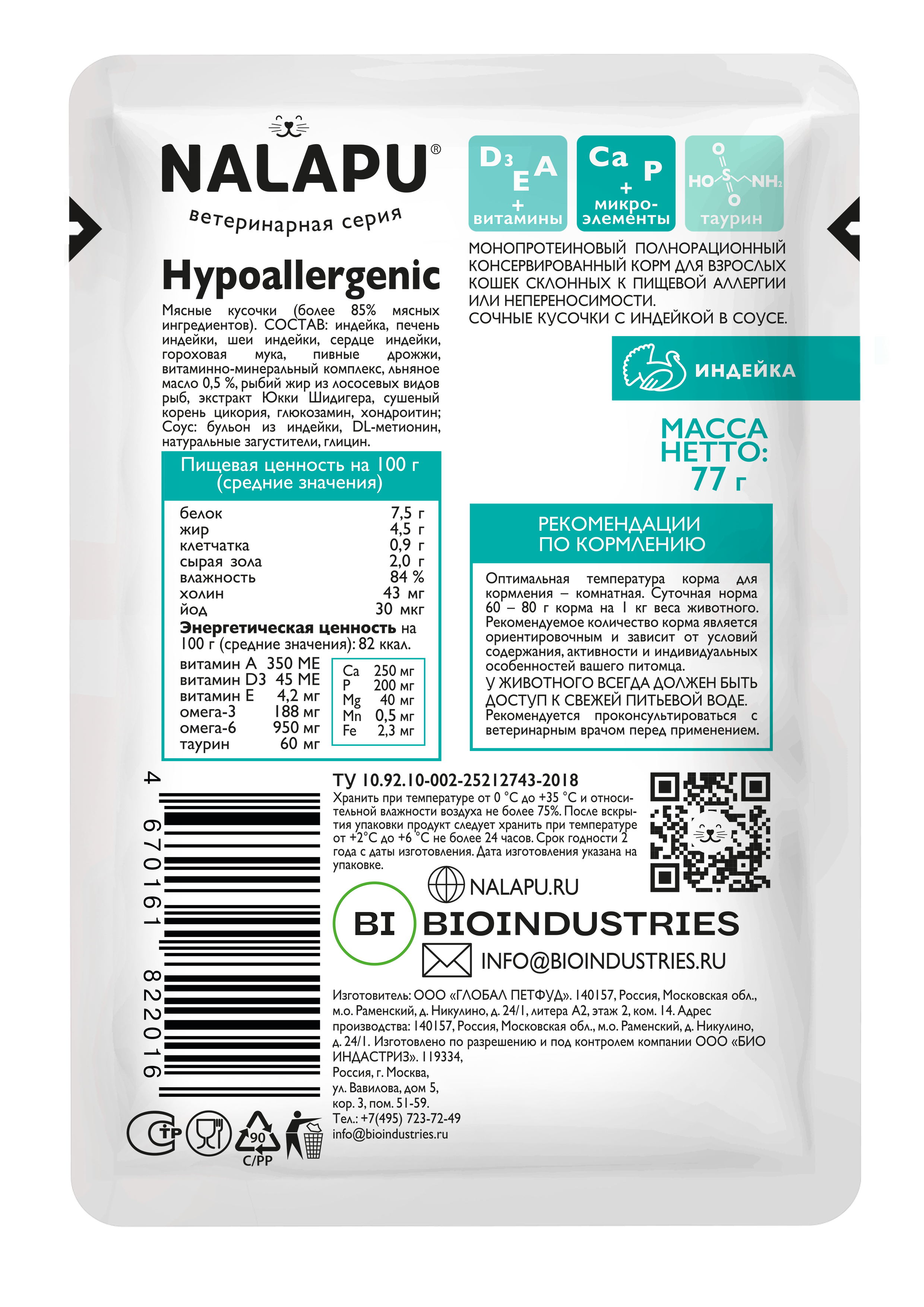 Корм паучи NALAPU Hypoallergenic для взрослых кошек склонных к пищевой аллергии или непереносимости 77гр