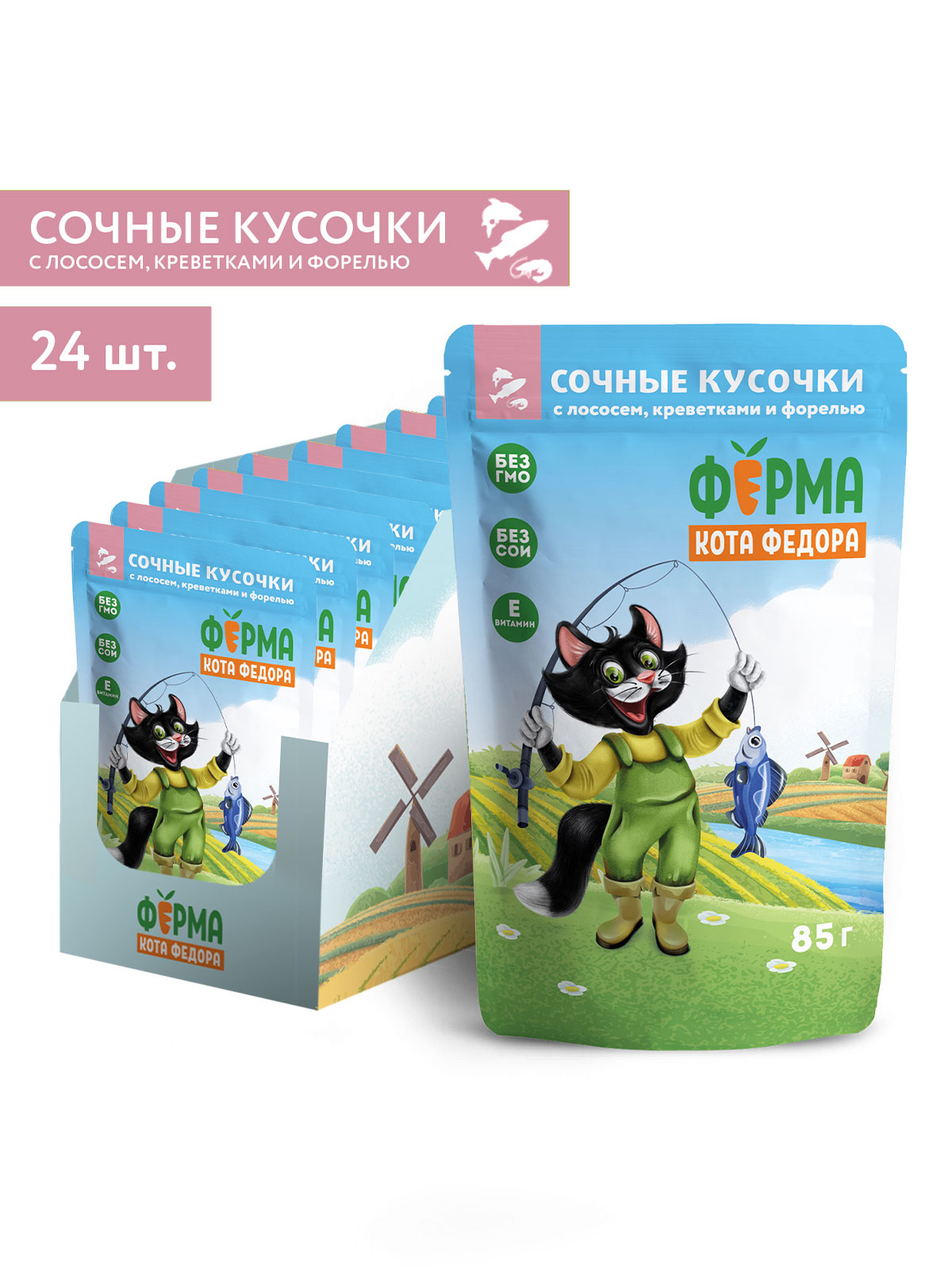 Ферма кота Фёдора Влажный корм  для кошек, с лососем, креветками и форелью, 85г