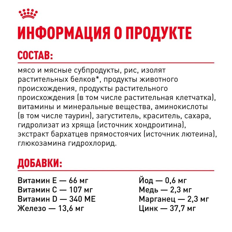 Royal Canin Instinctive 7+ Влажный корм для кошек в возрасте старше 7 лет, мелкие кусочки в соусе, 85гр
