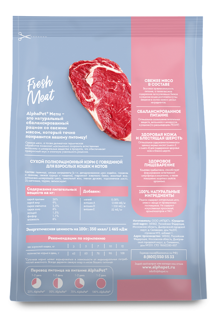 AlphaPet Альфа Пет MENU сух.д/взрослых кошек и котов с Говядиной 350г 4670064652734