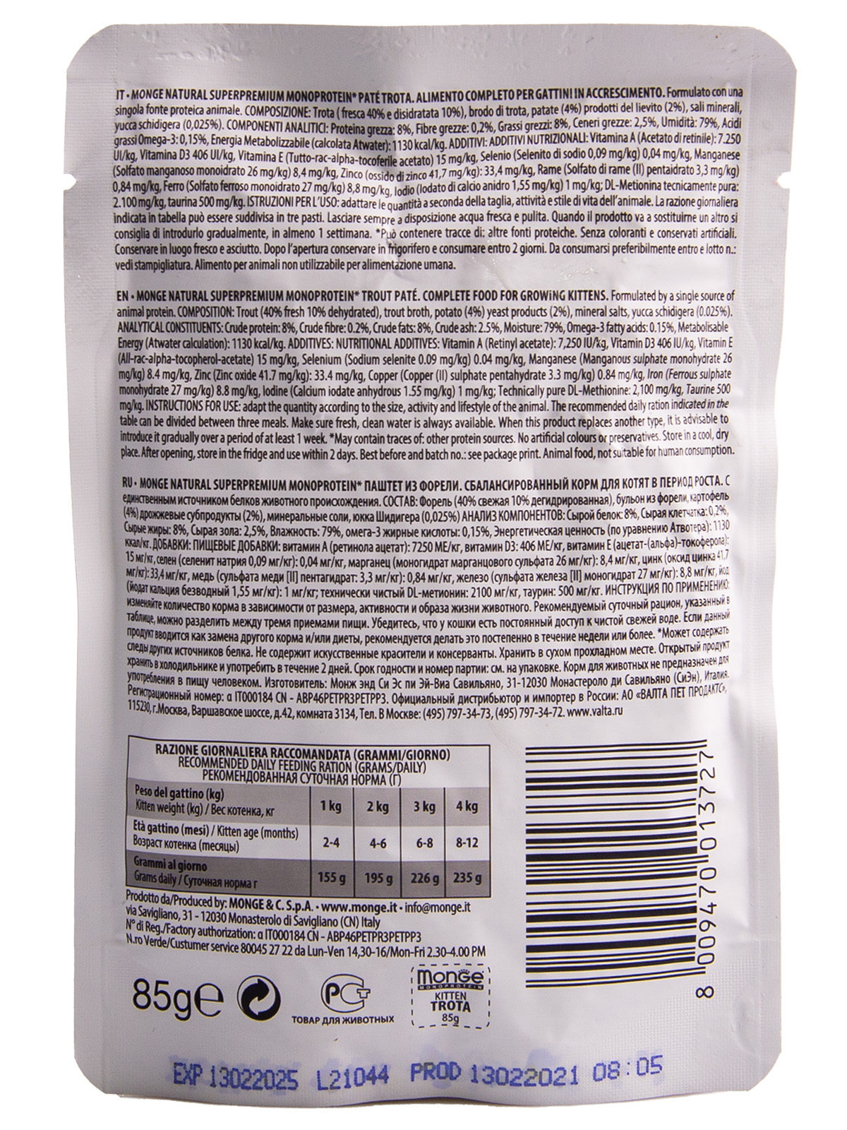 Влажный корм Monge Cat Monoprotein для котят и беременных кошек, из форели, паучи 85 г